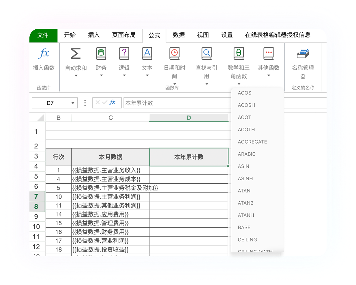 Report Formula Engine