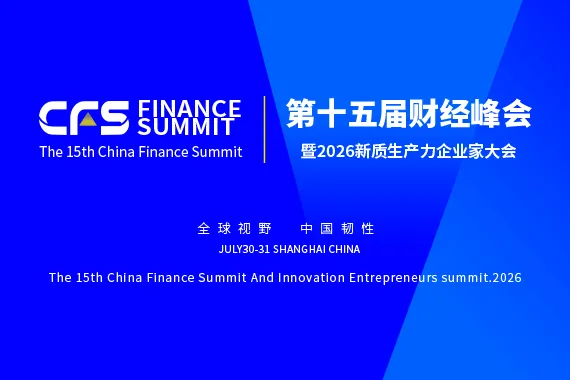 CFS 第十五届财经峰会｜衡石科技斩获双项荣誉，以 Agentic BI 推动企业智能决策落地