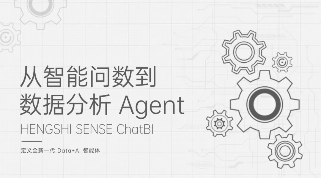 From Smart Data Q&A to Data Analysis Agent: HENGSHI ChatBI Feature Updates