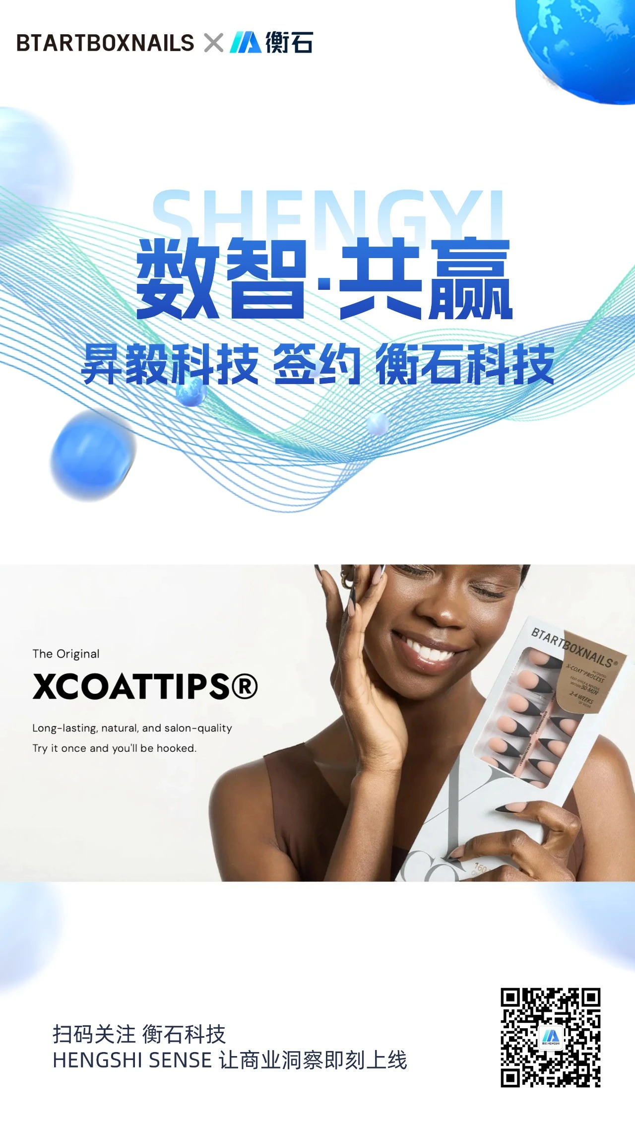 数智·共赢|昇毅科技签约衡石科技
