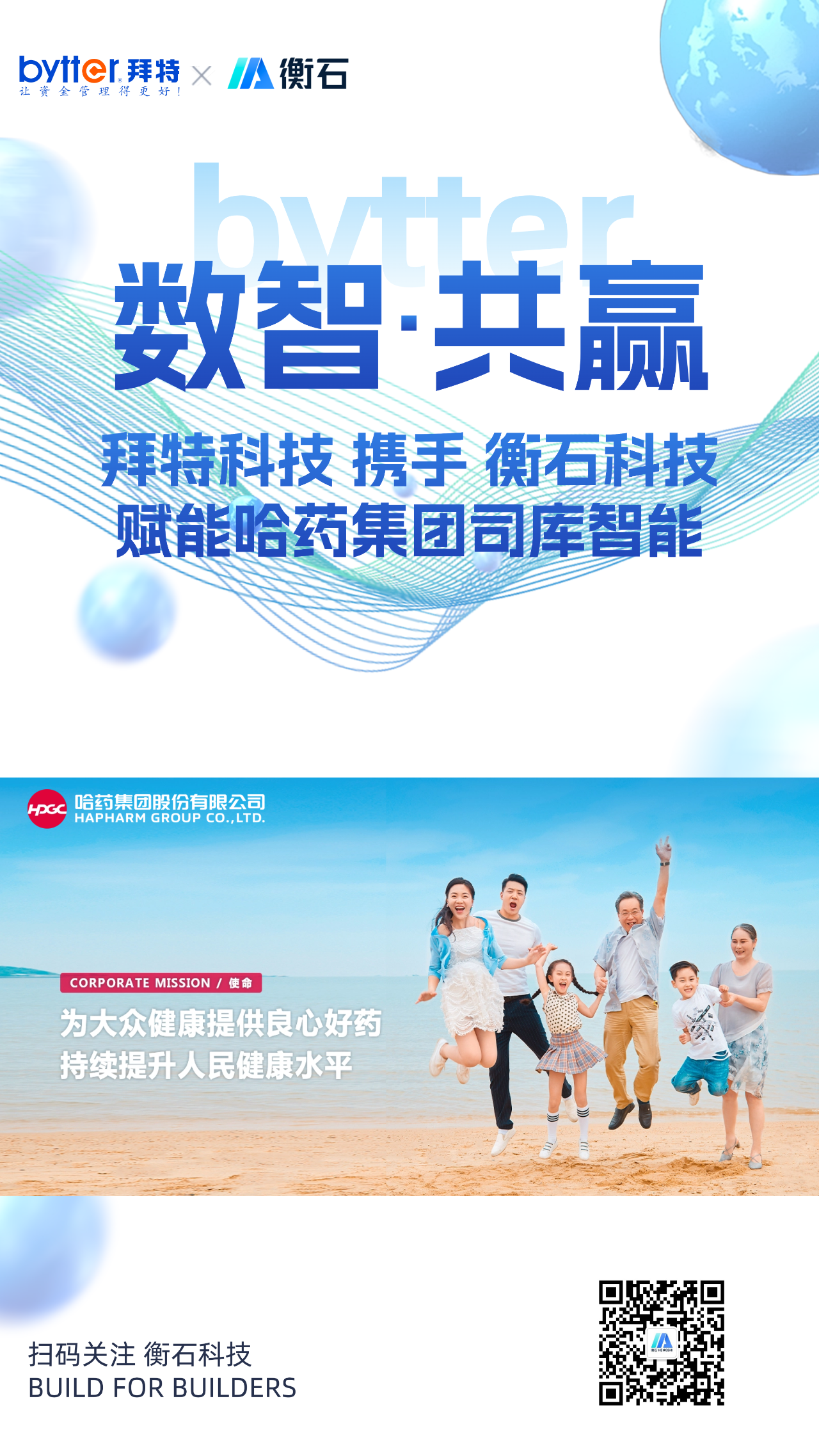 数智·共赢｜哈药集团签约衡石科技
