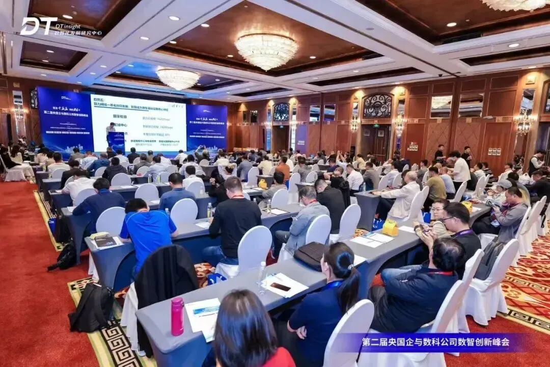 致远互联亮相央国企与数科公司数智创新峰会