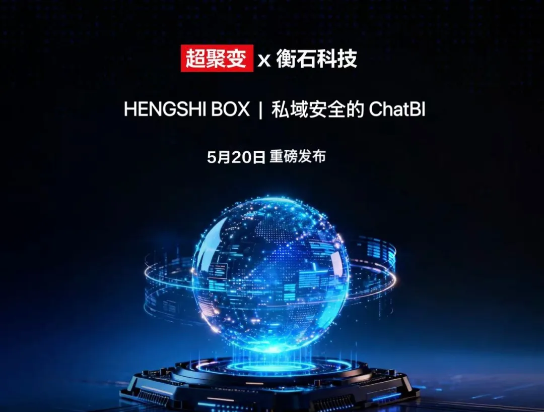 Hengshi and xFusion Jointly Launch HENGSHI BOX, Accelerating Private ChatBI at Scale