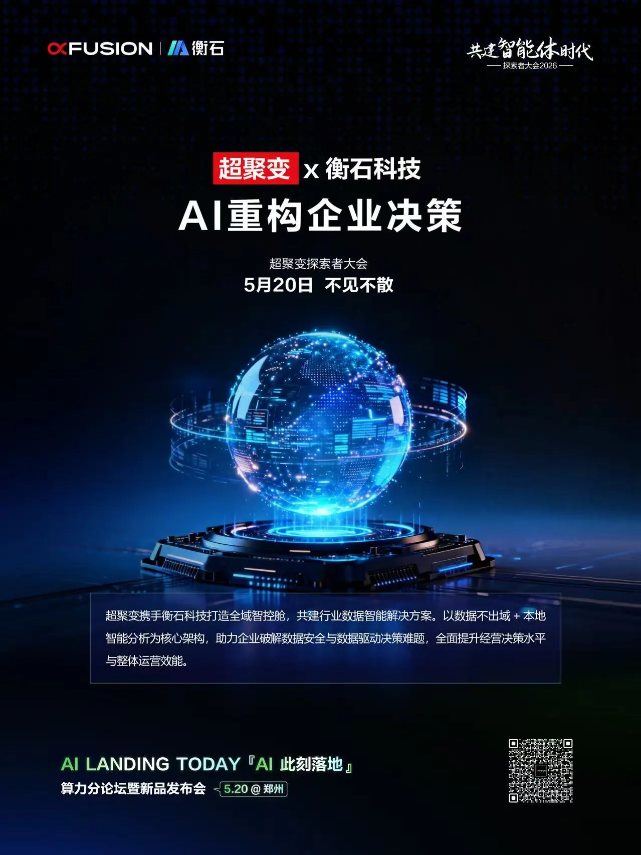 520 智聚郑州|新品发布会,我们不见不散