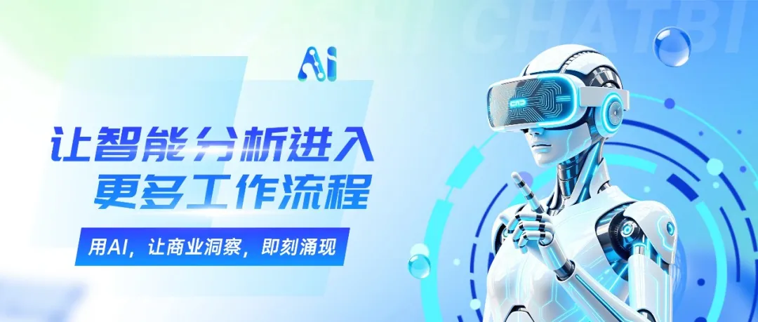 HENGSHI ChatBI 如何重塑企业经营分析