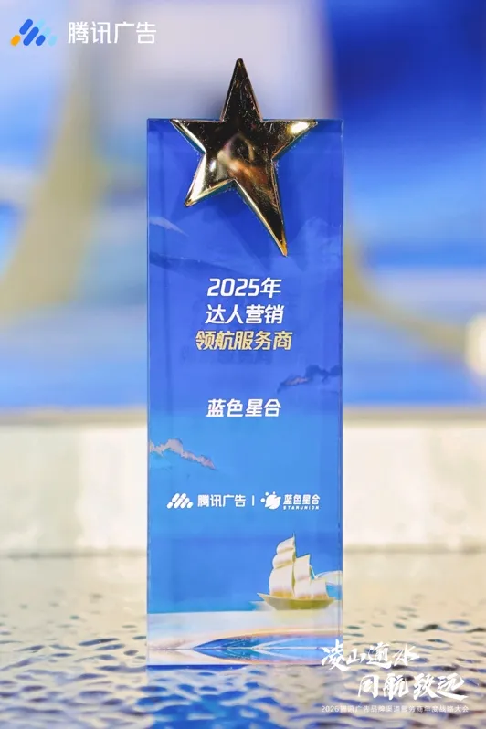 BlueFocus receives Tencent Ads influencer-marketing service provider honors