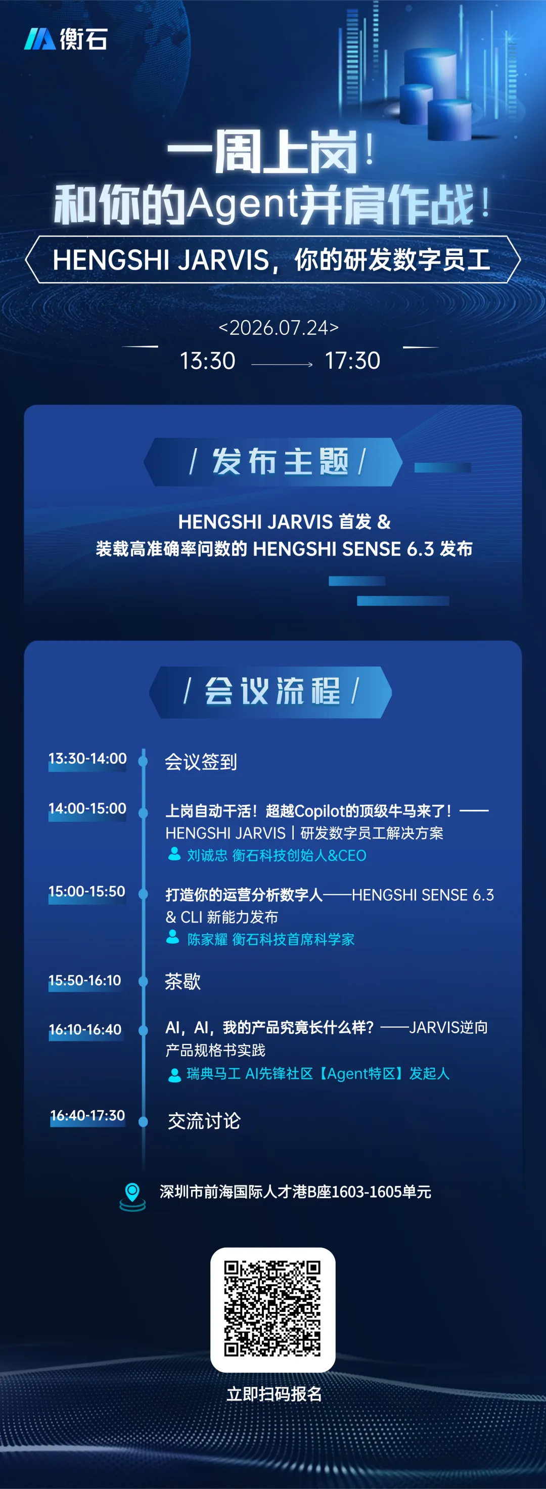 HENGSHI JARVIS Global Launch | HENGSHI Technology's New Product Event Kicks Off July 24 in Shenzhen