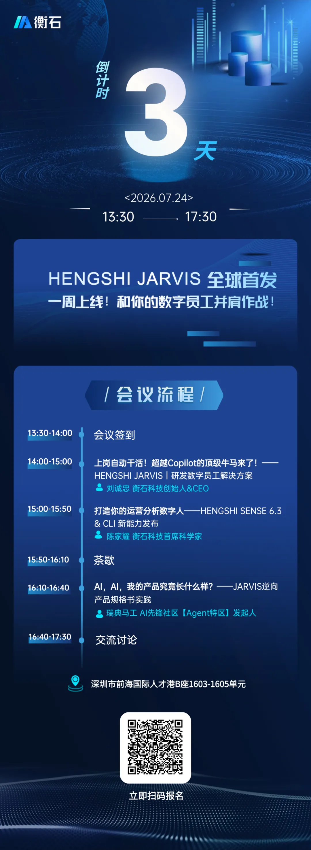Countdown: 3 Days to Go | HENGSHI Technology's July 24 Shenzhen Launch Event