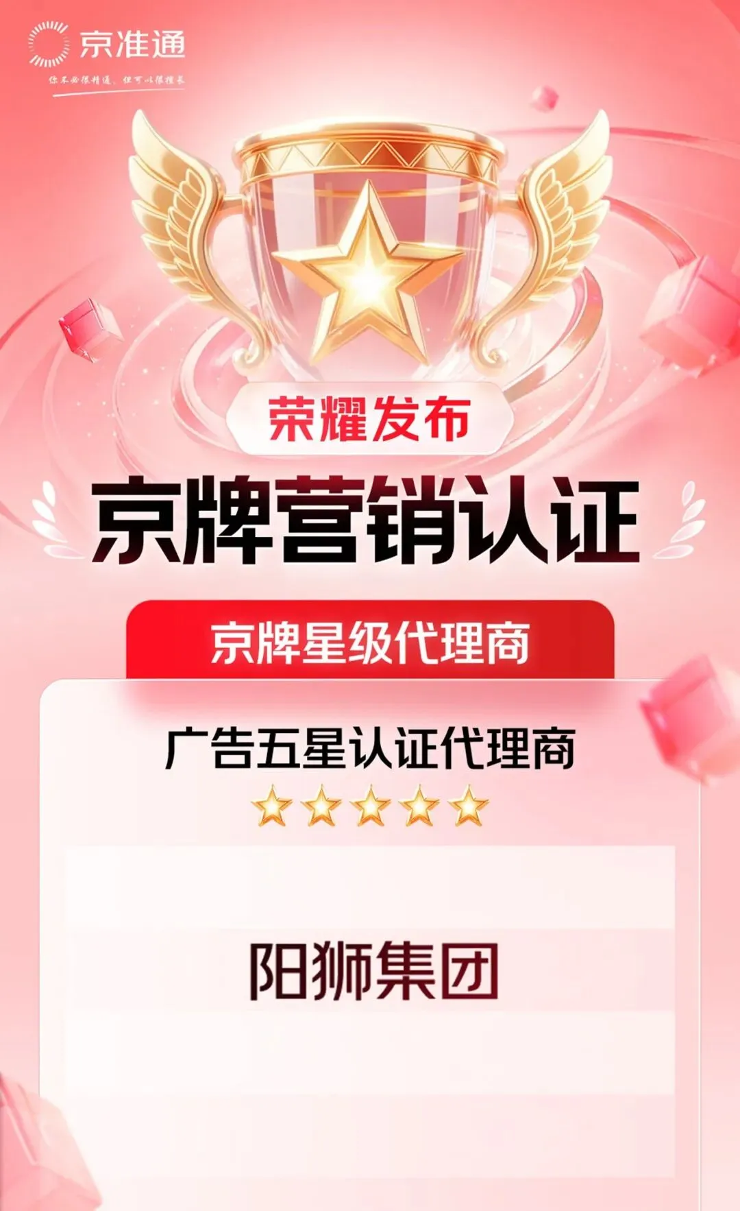阳狮集团中国获得京牌五星认证