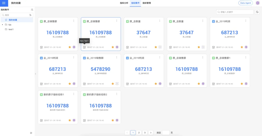指标收藏清晰溯源