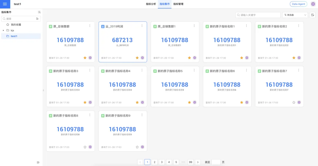 指标搜索场景切换