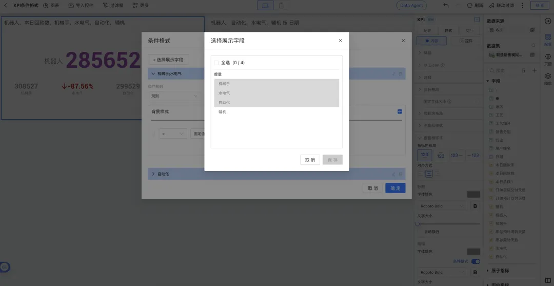 KPI 条件格式新配置二