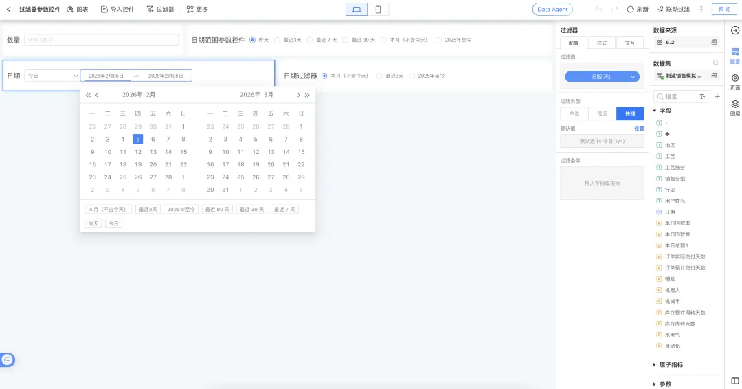 快捷时间段自定义二