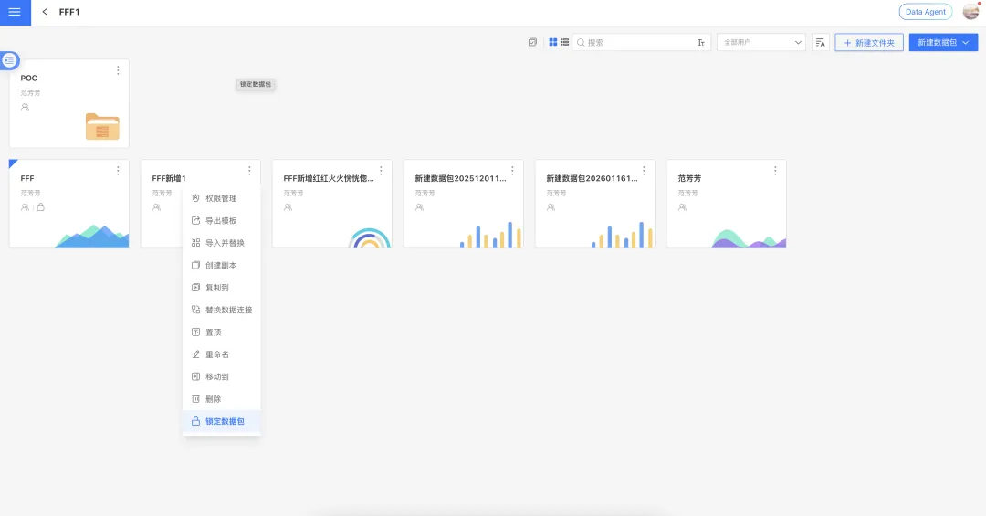 数据包支持锁定二