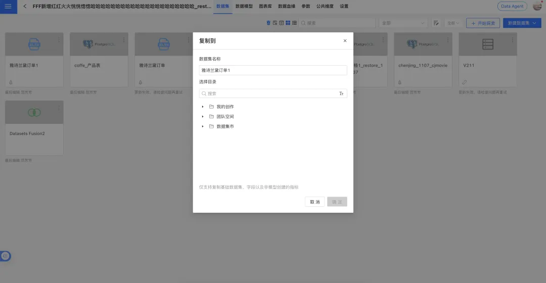 跨应用复制数据集支持同步原子指标