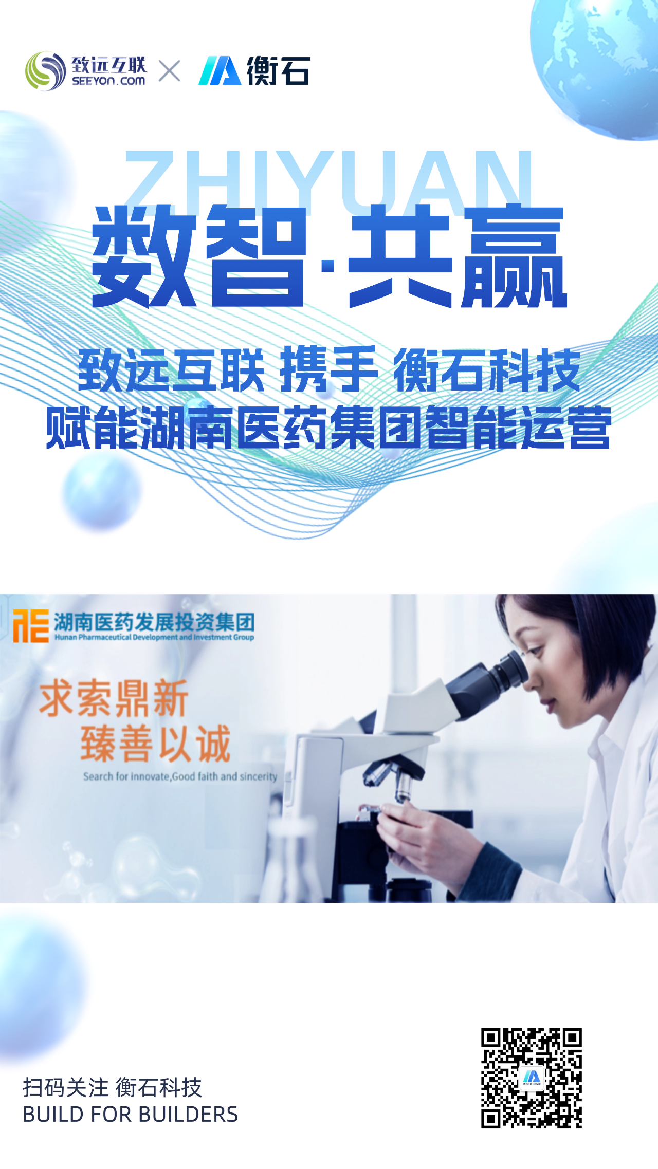 Digital Intelligence for Shared Growth | Hunan Pharmaceutical Group Signs with Hengshi
