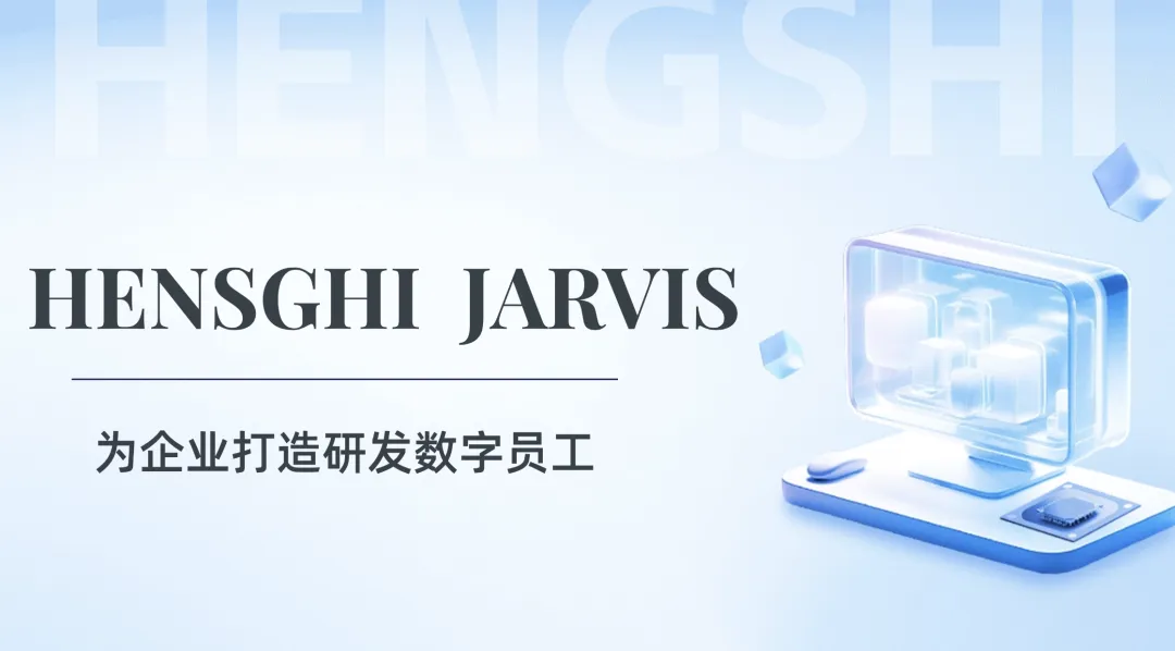 HENGSHI JARVIS Release Preview: A Self-Evolving R&D Digital Employee