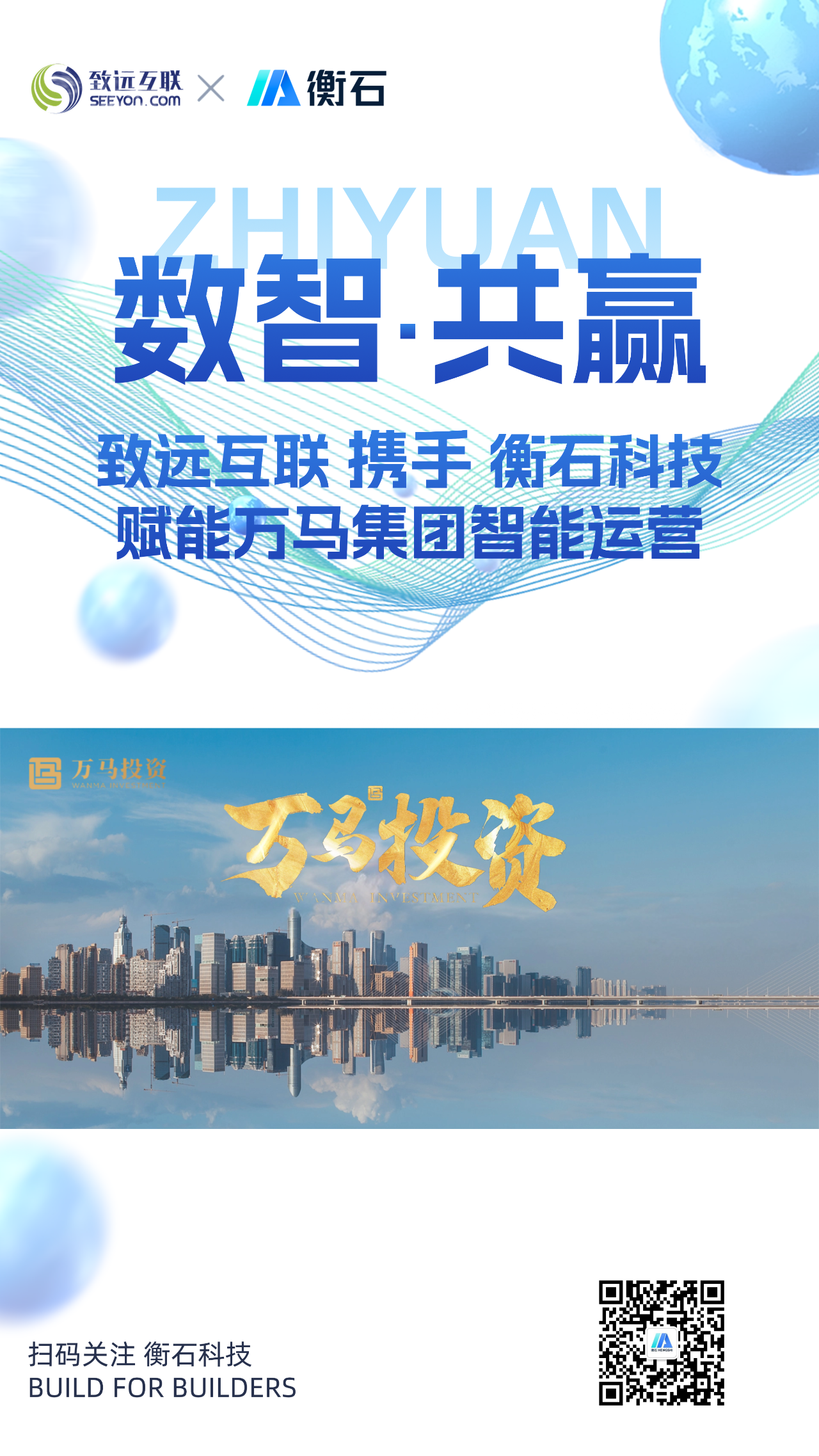 Digital Intelligence for Shared Growth | Shanxi Wanma Group Signs with Hengshi