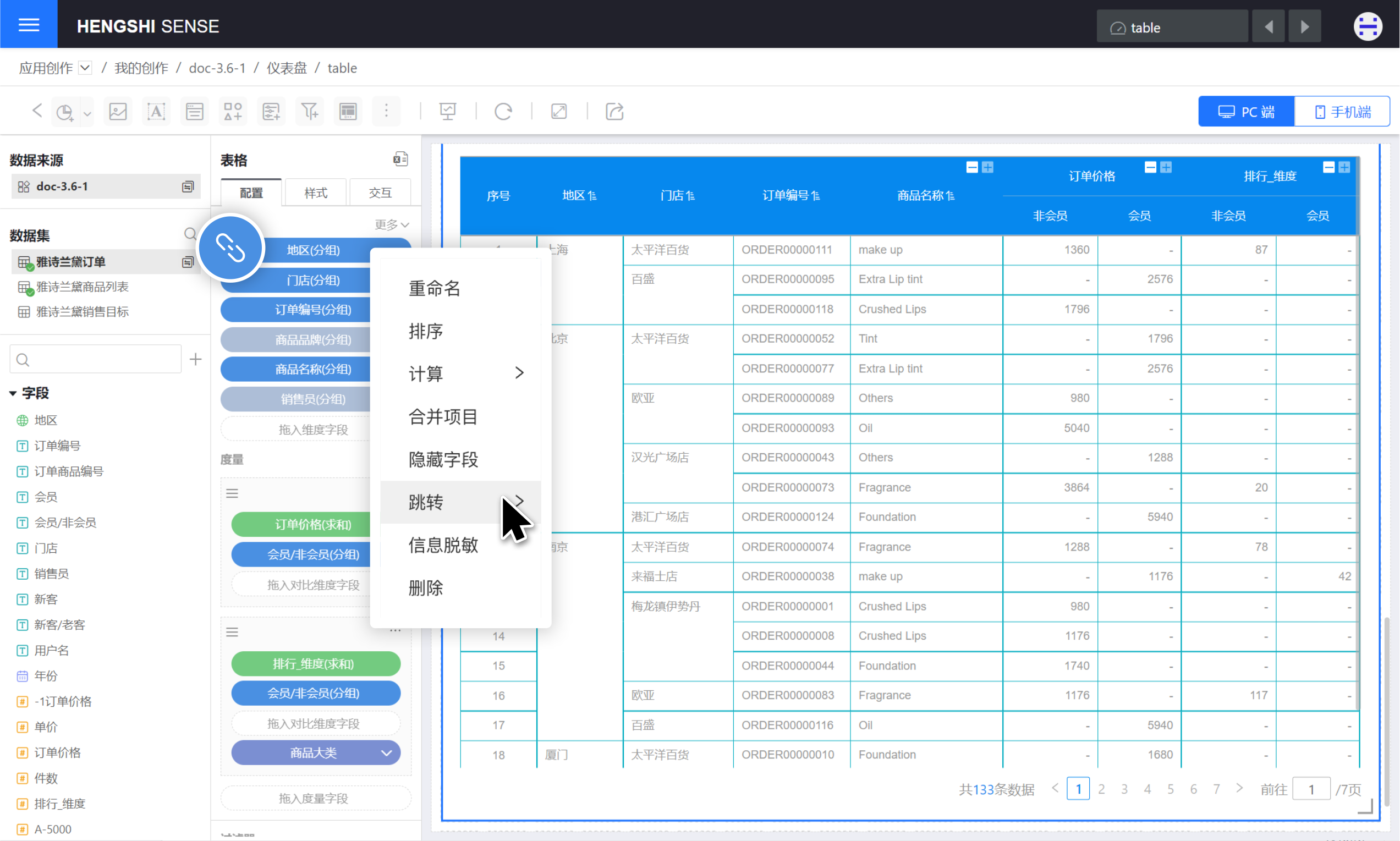 HENGSHI SENSE 4.0 发布，前所未有的敏捷分析管道(图24)