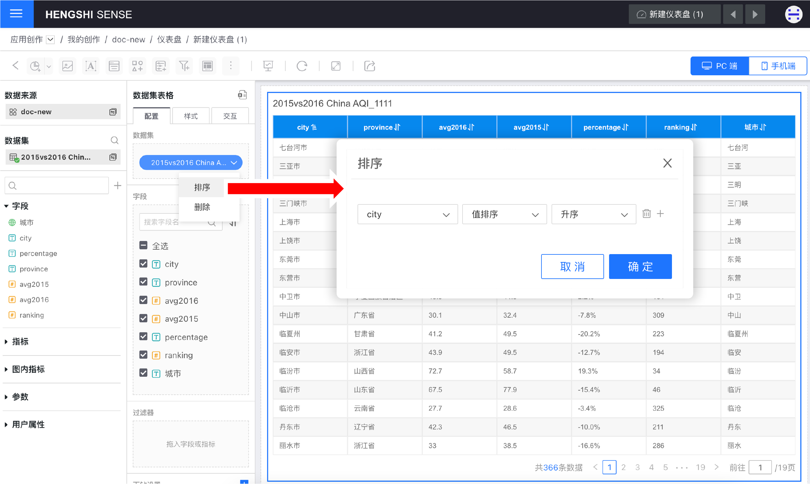 HENGSHI SENSE 4.0 发布，前所未有的敏捷分析管道(图21)