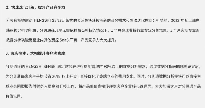 报告解读：全链路升级，数据智能应用走向深入 | 衡石科技入选爱分析《数据智能实践分析报告》典型案例(图7)