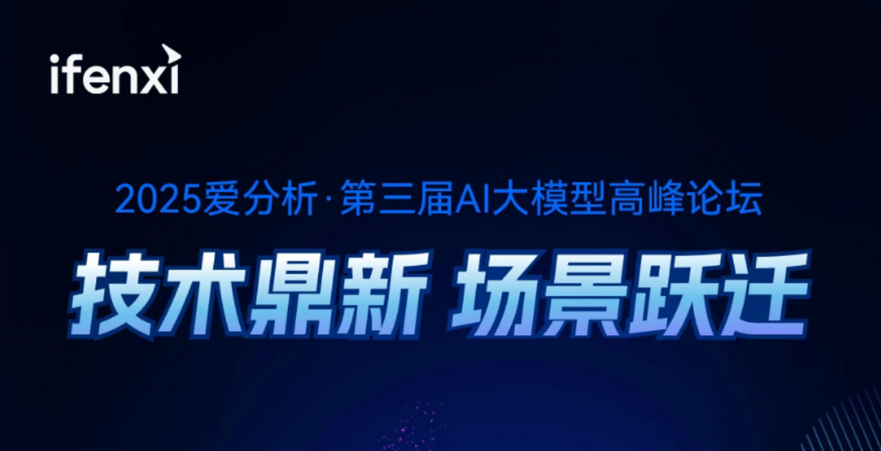 衡石科技斩获2025爱分析 AI Agent 最佳实践案例(图1)