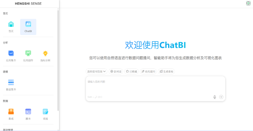 HENGSHI SENSE 6.0 发布，面向所有AI Agent开放BI和数据分析能力调用(图4)