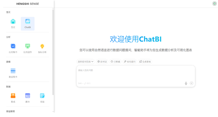 发版预告|HENGSHI SENSE 6.0 AI功能抢先看(图2) 发版预告|HENGSHI SENSE 6.0 AI功能抢先看(图2)