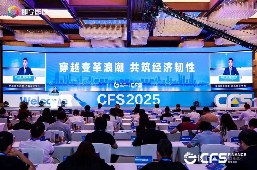 CFS第十四届财经峰会完美落幕，衡石科技斩获双奖(图1)