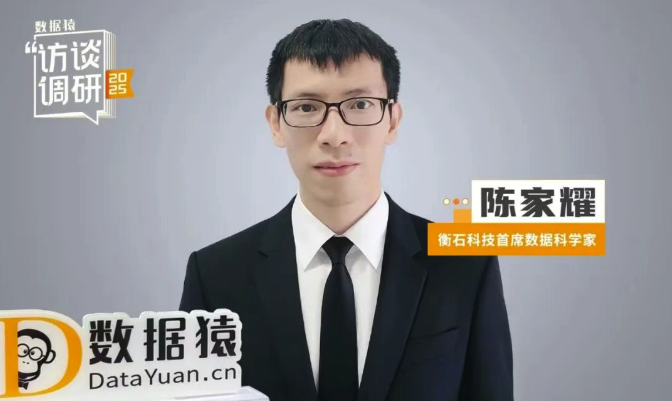 以孤勇开新局,衡石如何在BI赛道谱写新声? | 数据猿专访(图1) 以孤勇开新局,衡石如何在BI赛道谱写新声? | 数据猿专访(图1)