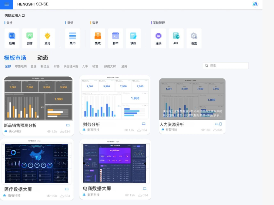 HENGSHI SENSE 6.1 发布,从 ChatBI 到 Agentic Analytics(图4) HENGSHI SENSE 6.1 发布,从 ChatBI 到 Agentic Analytics(图4)