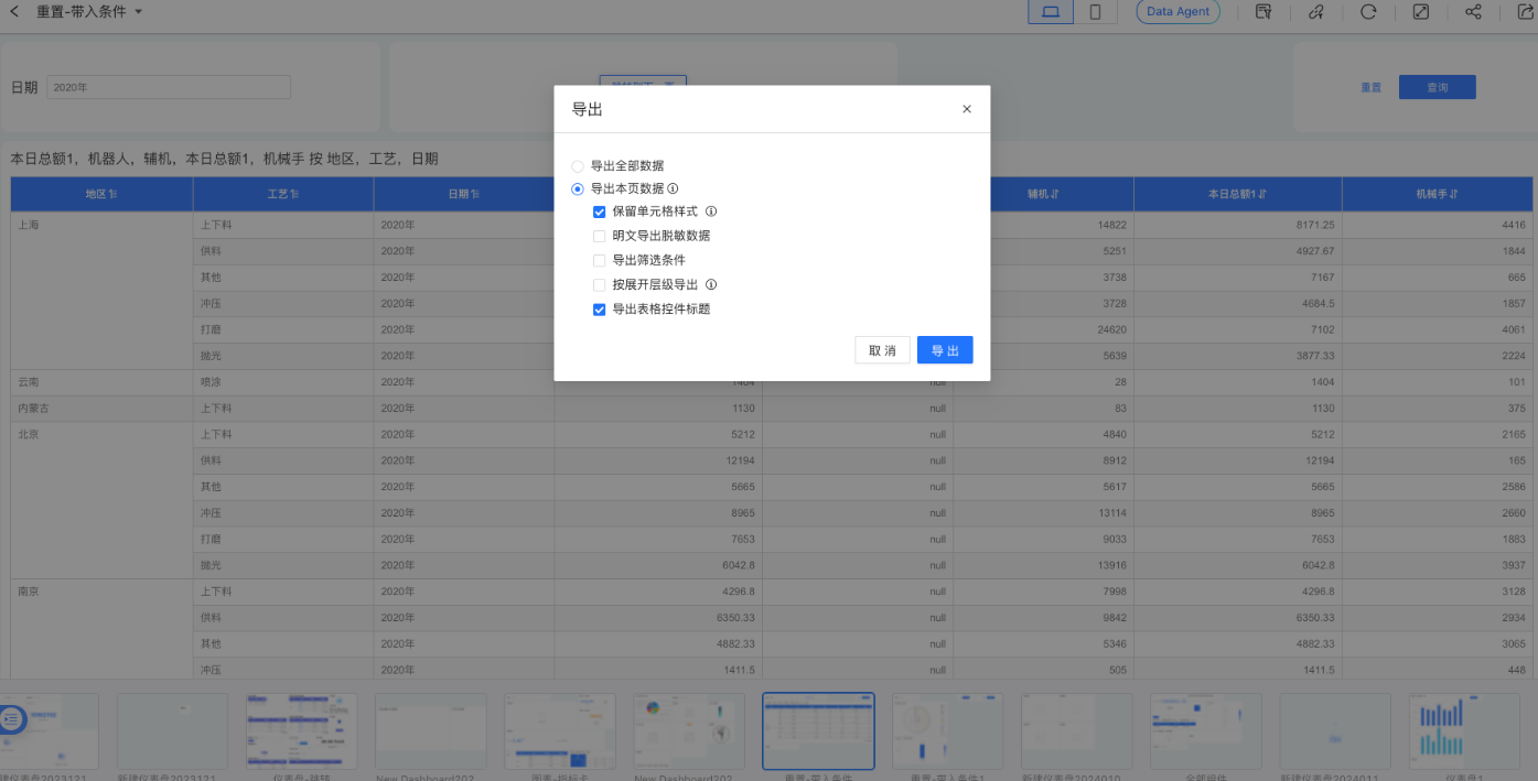 HENGSHI SENSE 6.1 发布,从 ChatBI 到 Agentic Analytics(图12) HENGSHI SENSE 6.1 发布,从 ChatBI 到 Agentic Analytics(图12)